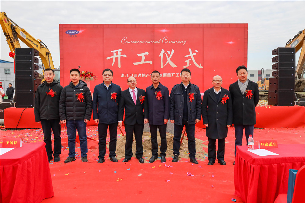 筑夢(mèng)起航！旦迪通信產(chǎn)業(yè)基地今日奠基開(kāi)工”