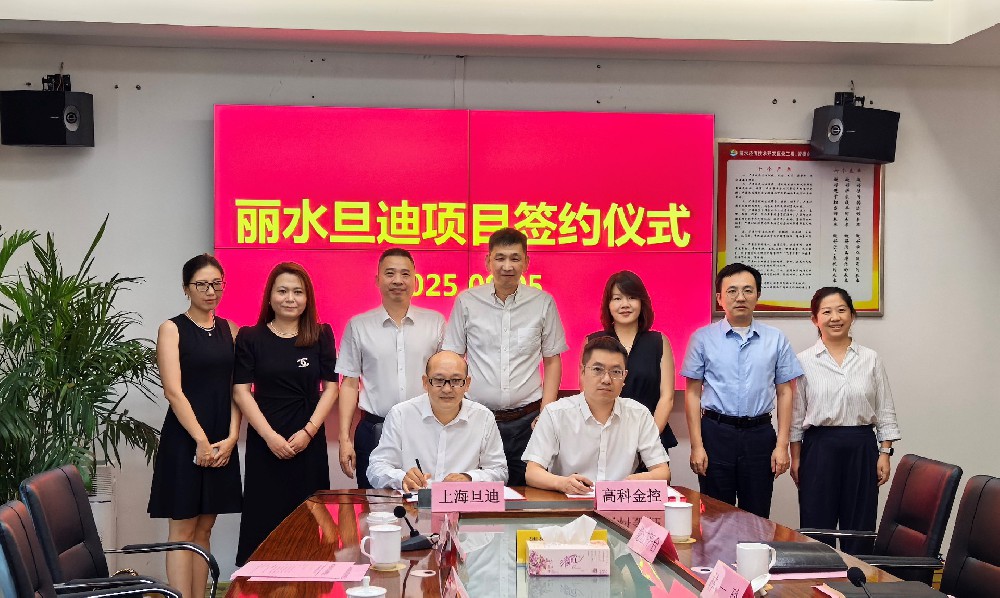 旦迪通信攜手麗水經(jīng)開(kāi)區，共筑高精度定位芯片產(chǎn)業(yè)新高地！”