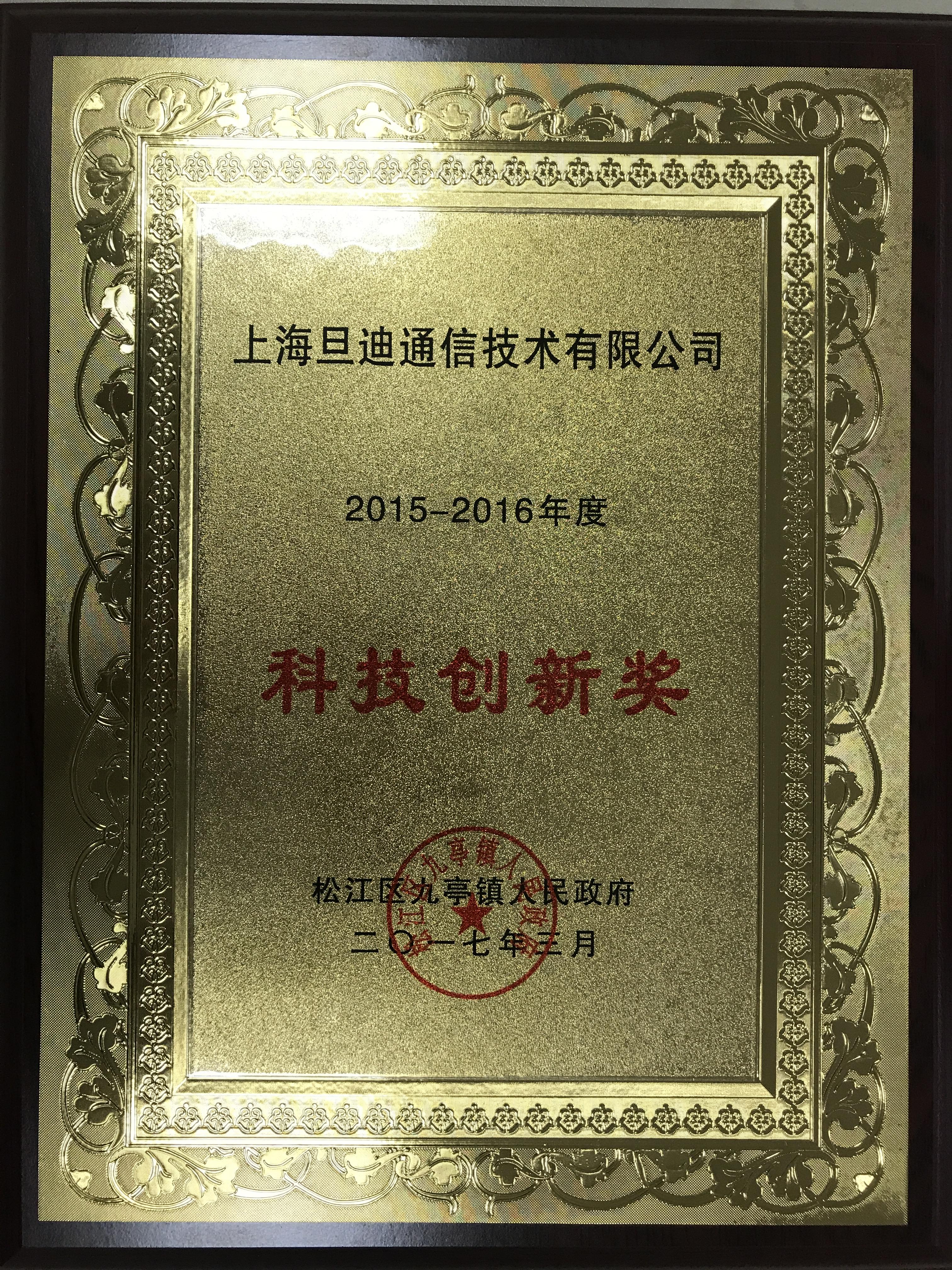  科技創(chuàng  )新獎