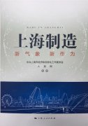 《上海制造：新氣象 新作為》 ——旦迪通信以技術(shù)創(chuàng  )新驅動(dòng)市場(chǎng)升級，重新定義衛星導航業(yè)”