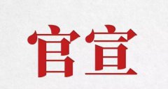 旦迪通信完成Pre-A輪融資并簽署A輪協(xié)議，構建北斗&5G智能零部件新產(chǎn)業(yè)鏈”