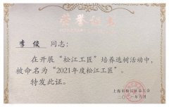 喜訊！旦迪通信李俊榮獲“松江工匠” 榮譽(yù)稱(chēng)號”